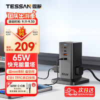 TESSAN 霆圣立式插排65W氮化镓快充插座/多功能桌面充电站/多功能USB桌面插线板/拖线板 mini塔