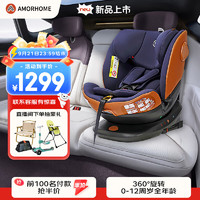 AMORHOME 0-12岁儿童安全座椅车载isofix360度旋转婴儿宝宝新生儿