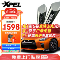 XPEL 埃克斯派尔 汽车贴膜 玻璃膜隔热膜太阳膜 L9系列深色