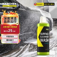 KÄRCHER 卡赫 高泡脱脂洗车液 500ml 1瓶