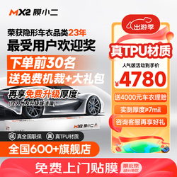 人气pro 隐形车衣膜 TPU材质