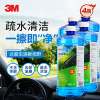 3M PN7018清洁玻璃水0℃ 四季通用疏水2升 不含甲醇 玻璃镀膜驱水去油膜 汽车用品玻璃清洗剂雨刷水4瓶