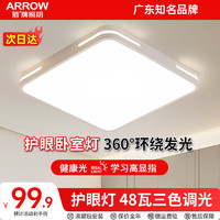 ARROW 箭牌卫浴 箭牌 方玉 吸顶灯 48W 三色 40cm 适用15平内