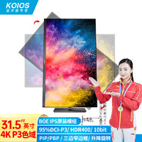 KOIOS 科欧斯 K3221UA 31.5英寸4K IPS升降旋转显示器（95%DCI-P3、HDR、PIP/PBP）