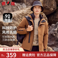 雅鹿短款羽绒服男冬季户外防风防水可拆卸内胆三合一冲锋外套 咖色 S 【90-110斤】