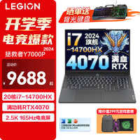 Lenovo 联想 拯救者Y7000P 2024新品电竞游戏本14代酷睿i7 16英寸2.5K超清165Hz高刷屏创作设计师笔记本电脑