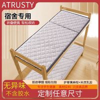 百亿补贴：ATRUSTY 学生宿舍床垫可折叠90x190cm单人租房乳胶椰棕护脊薄款垫四季通用