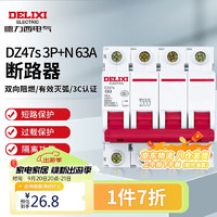 DELIXI 德力西 电气空开微型断路器空气开关DZ47s C型 3P+N 63A