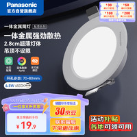 Panasonic 松下 LED全铝筒灯 6.5W 白色 6500K冷光