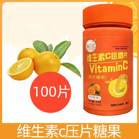 氧百堂 维生素C咀嚼片500.0mg压片糖果 1瓶