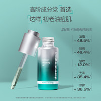 dermalogica 德美乐嘉A醇精华油水杨酸RCO精华早C晚A视黄醇护肤油Dermalogica