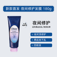 Moist Diane 黛丝恩 发膜摩洛哥坚果油干枯烫染受损滋润修补200g