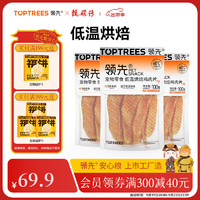 Toptrees 领先 猫狗通用零食鸡胸肉片成幼犬训练磨牙补钙 低温烘焙鸡肉干100g*3