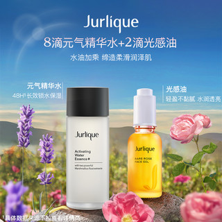 Jurlique 茱莉蔻 澳洲水润光感油精华水礼盒水油套装精华油