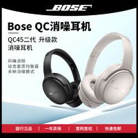 BOSE 博士 QC消噪耳机QC45二代 升级款头戴式无线主动蓝牙降噪耳麦二代