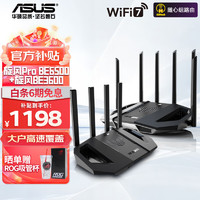 移动端、京东百亿补贴：ASUS 华硕 TUF小旋风Pro WiFi7 BE6500 家用电竞路由器 千兆无线路由器wifi7 ai路由器 大户/别墅 WiFi7 Ai组网套装