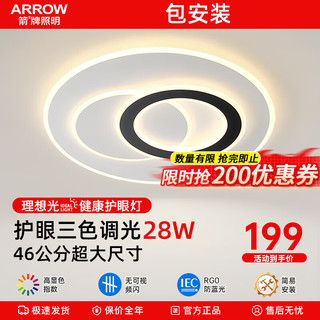 ARROW 箭牌卫浴 箭牌照明 大客厅灯LED吸顶灯北欧后现代简约卧室灯具套餐中山灯具 46公分米家28瓦适10平内