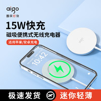 aigo 爱国者 苹果15无线充电器Magsafe15W磁吸快充适用iPhone14ProMax/13/12plus