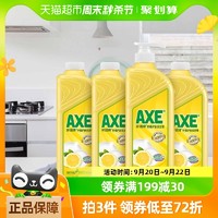 88VIP：AXE 斧头 牌柠檬洗洁精1.18kg*4维E呵护可洗蔬果家庭装