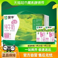 88VIP：MENGNIU 蒙牛 脱脂牛奶250ml*24盒整箱牛奶优质蛋白浓醇营养航天品质纯牛奶