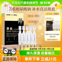 88VIP：Hanhoo 韩后 华熙生物韩后黄金玻尿酸次抛精华1ml*5支补水修护淡纹抗皱护肤品