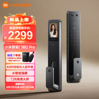 Xiaomi 小米 MI）智能门锁2Pro 3D结构光人脸开锁指纹锁电子锁密码锁