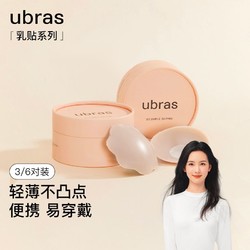 Ubras 24年新品圆形花型硅胶乳贴胸贴肤色无痕隐形3/6对装