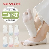 AOKANG 奥康 二趾袜子女士夏季薄款纯棉透气浅口隐形袜低帮分趾船袜不掉跟