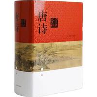 《唐诗鉴赏辞典》（新一版）