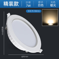 祎琳 LED筒灯天花灯嵌入式开孔2.5寸合金全白7瓦暖光