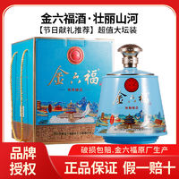 百亿补贴：金六福 大坛酒壮丽山河白酒52度浓香型收藏1.5L