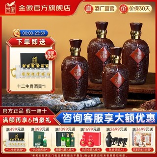 金徽 酒金徽百里陈香46度500ml*4瓶整箱装浓香型白酒纯粮食酒