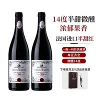 FITOROUX 菲特瓦 法国进口半甜红葡萄酒14度微醺甜酒原酒进口餐酒750ml双支