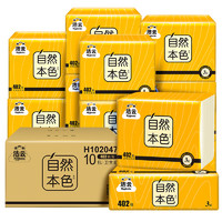 Hygienix 洁云 自然本色系列 抽纸 3层134抽10包(200*155mm)