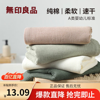 移动端、京东百亿补贴：MUJI 無印良品 无印良品毛巾男士纯棉洗脸巾洗澡长绒棉柔软吸水速干华夫格成人情侣面巾 纯棉华夫格 2条 40g