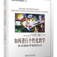 如何进行个性化教学：来自国际学校的启示