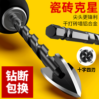 沪豪（HUHAO） 四刃干打瓷砖钻头六角柄多功能合金钻混泥土玻璃陶瓷大理石打孔 国产料6mm(1支)