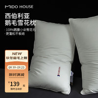 MIDO HOUSE 铭都家居 铭都羽绒枕头芯 西伯利亚雪花鹅毛枕 48*74cm 白色（凑单4件）