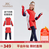 英氏（YEEHOO）女童运动套装儿童卫衣裤裙秋季舒适速干女孩中大童装洋气秋装 运动套装-女大红 170cm