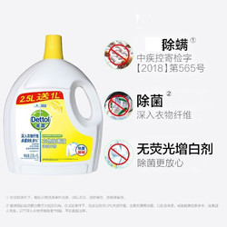 Dettol 滴露 衣物除菌液 2.5L+1L