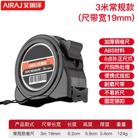 艾瑞泽钢卷尺5m拉尺家用3米卷尺米尺盒尺高精度尺子国标 常规款3米卷尺（尺带宽19mm）