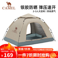 CAMEL 骆驼 加厚2人全自动弹开帐篷  A9W3H8110A流沙金