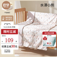 欧孕（OUYUN）婴儿豆豆毯宝宝绉布盖毯可脱胆盖被安抚毛毯小被子四季幼儿园 水潭小熊-双层【室温20-26℃