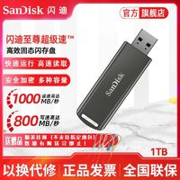 百亿补贴：SanDisk 闪迪 u盘 CZ900 1TB至尊高效固态闪存盘usb3.2高读速1000MB/s加密