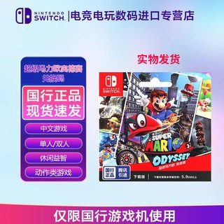 百亿补贴：Nintendo 任天堂 国行Switch兑换码 马力欧奥德赛兑换卡 仅国行主机可用实物发货