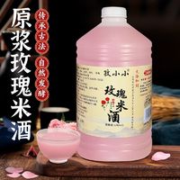 孜小小玫瑰花酿米酒纯糯米酿造正宗桂花家庭装低度果酒女生微醺