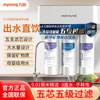 百亿补贴：Joyoung 九阳 JYW-HC-1565WU 超滤净水器