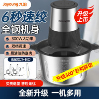 百亿补贴：Joyoung 九阳 绞肉机家用全自动多功能电动小型料理搅拌机绞馅打碎肉辅食机