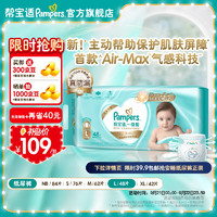 移动端、京东百亿补贴：Pampers 帮宝适 一级帮婴儿纸尿裤 新生儿尿不湿尿裤尿片 夏季超薄透气散热 L48片(9-14kg)