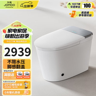 JOMOO 九牧 无水压限制智能马桶一体机节水自动翻盖智能坐便器ZS700I 400坑距